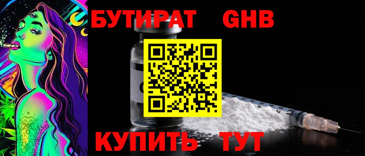 БУТИРАТ 99% Кохма