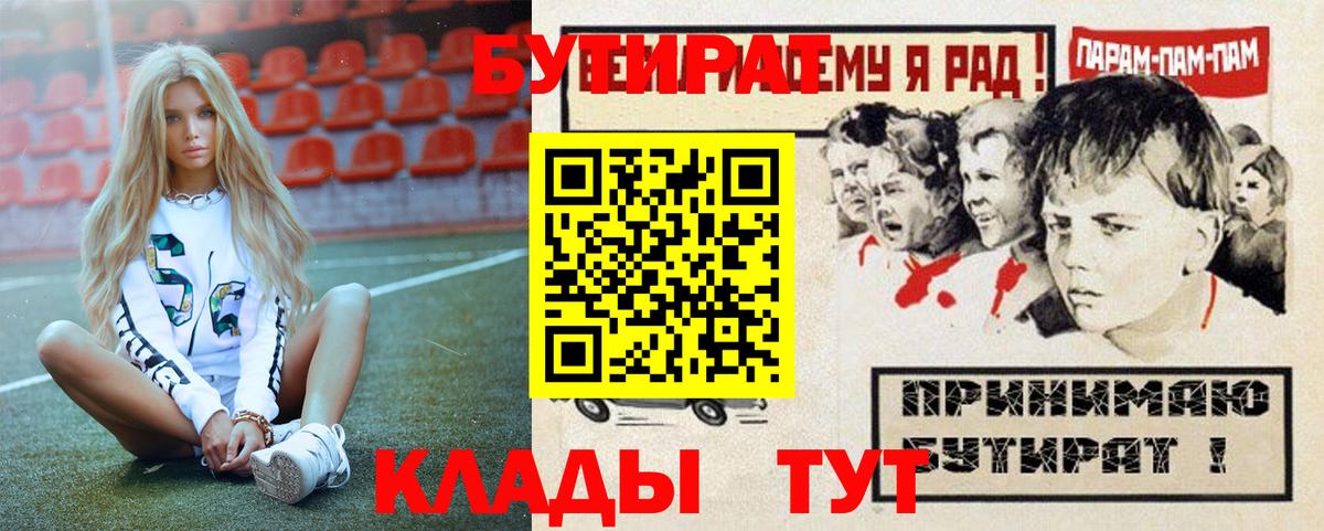 Кохма  Бутират 99%  Вход с VPN 