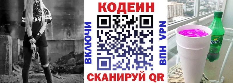 Кодеиновый сироп Lean Purple Drank  ссылка на мегу вход  Кохма  где найти наркотики 