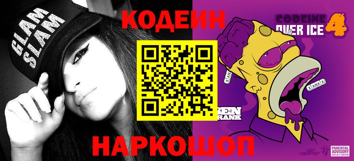 Кодеин напиток Lean (лин) Кохма